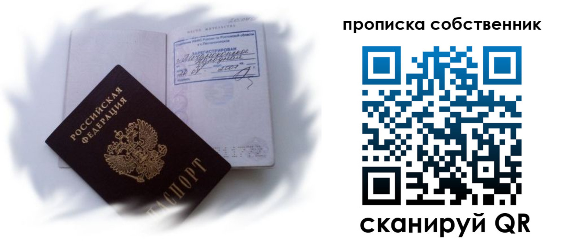 где прописаться в Челябинске