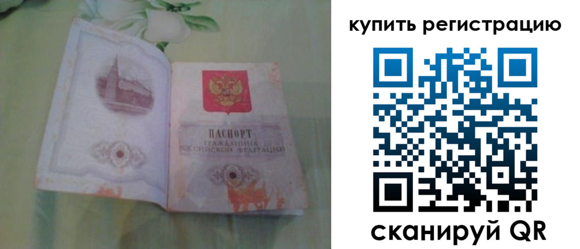 прописка регистрация в Челябинске